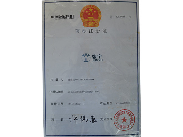 商（shāng）標注冊證