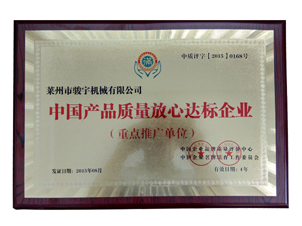 中國產品達標企業證書（shū）