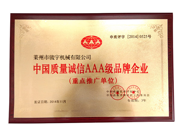 中國質量3A品（pǐn）牌企業