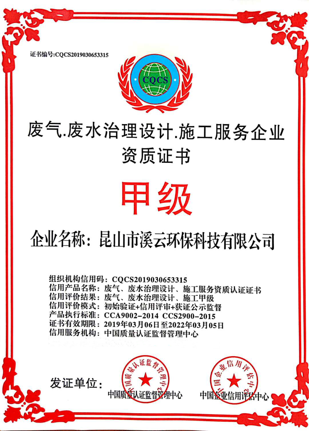  關於（yú）溪（xī）雲環保